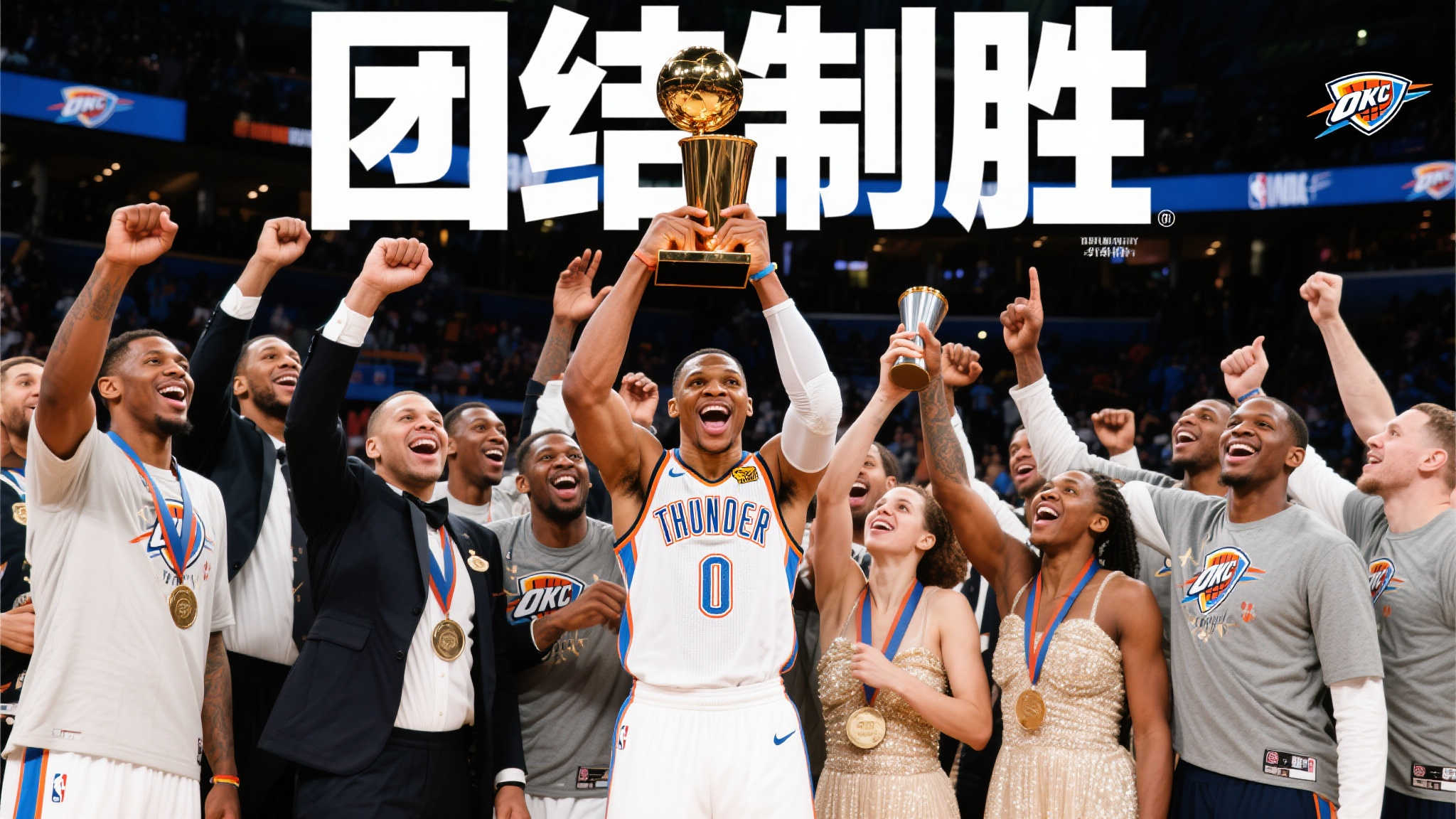 许多外媒都以不同视角诠释雷霆此次夺冠的不易。从团队